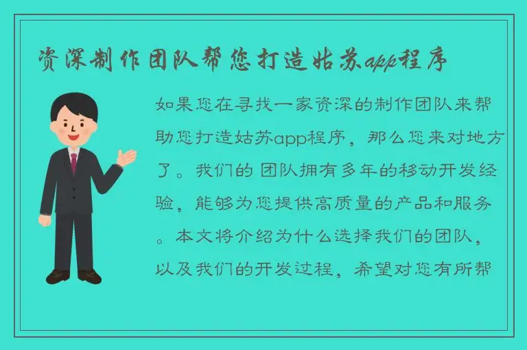 资深制作团队帮您打造姑苏app程序