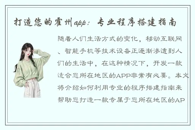 打造您的霍州app：专业程序搭建指南