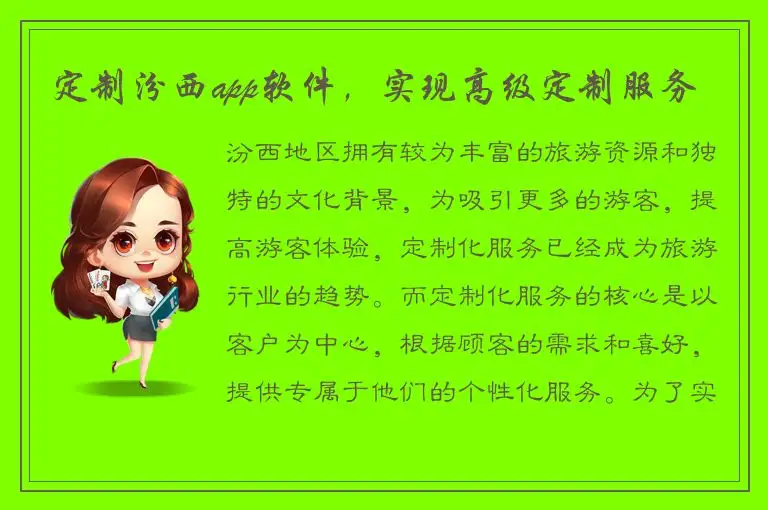 定制汾西app软件，实现高级定制服务