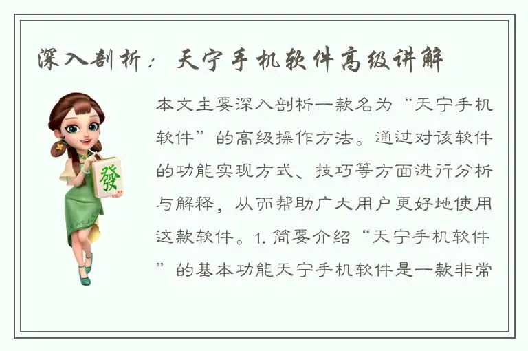 深入剖析：天宁手机软件高级讲解
