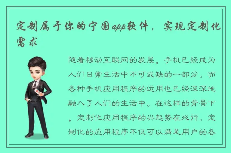 定制属于你的宁国app软件，实现定制化需求