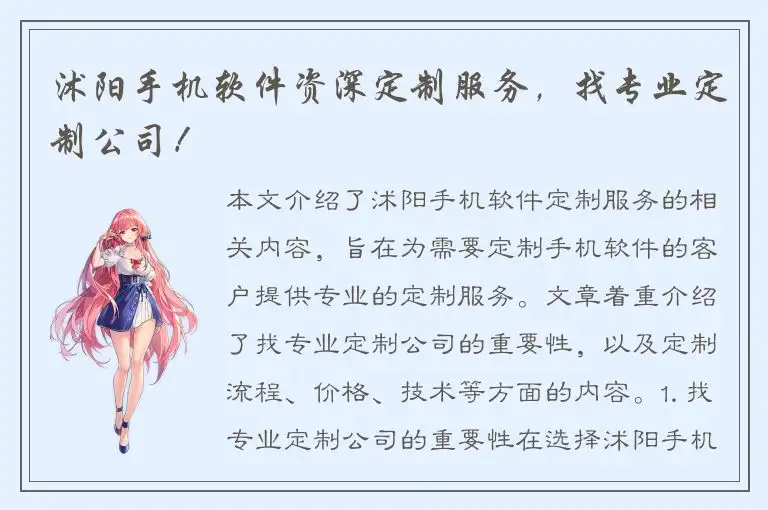 沭阳手机软件资深定制服务，找专业定制公司！