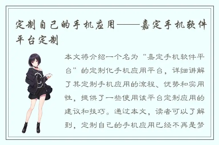 定制自己的手机应用——嘉定手机软件平台定制