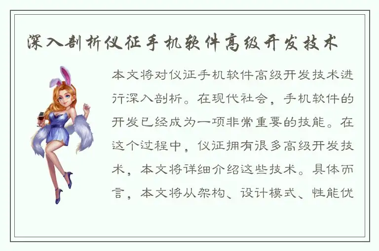深入剖析仪征手机软件高级开发技术