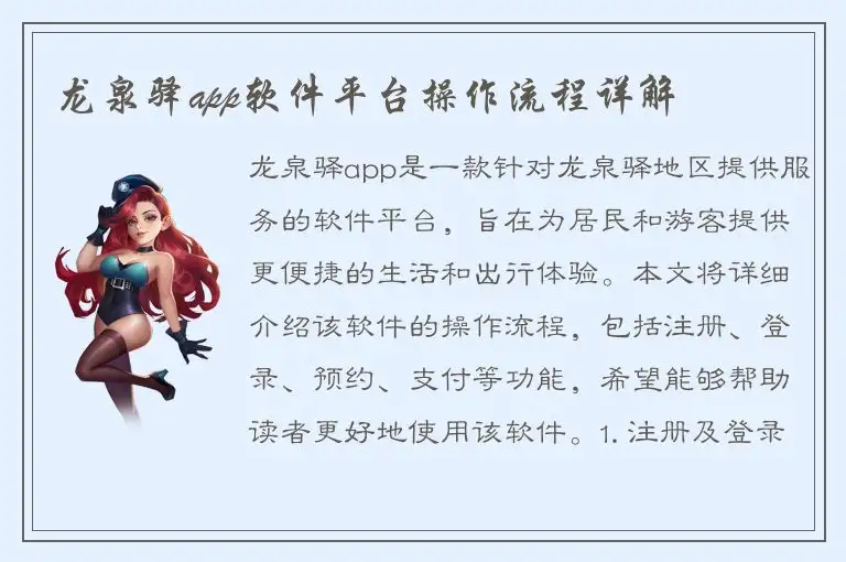 龙泉驿app软件平台操作流程详解