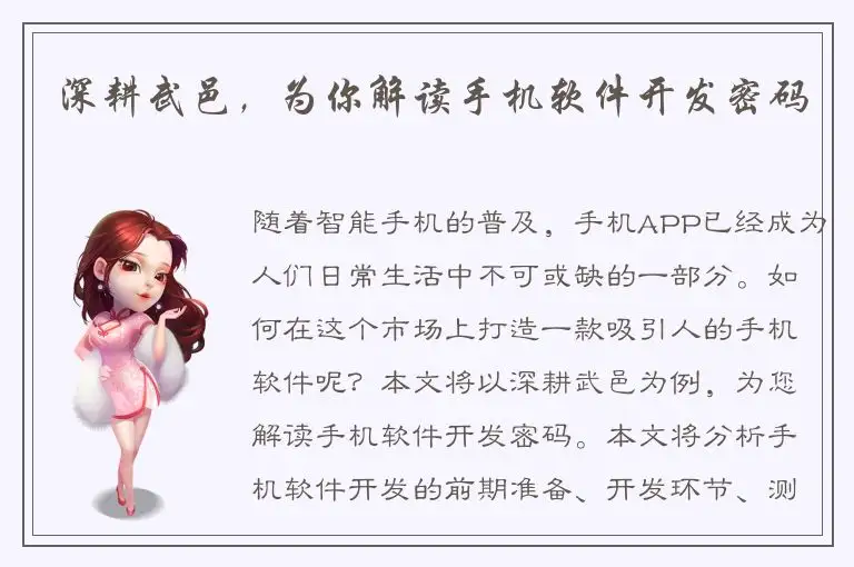 深耕武邑，为你解读手机软件开发密码