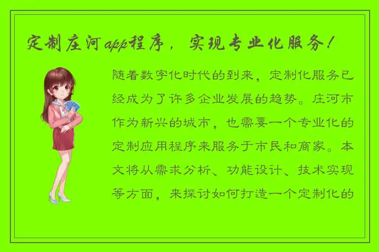 定制庄河app程序，实现专业化服务！
