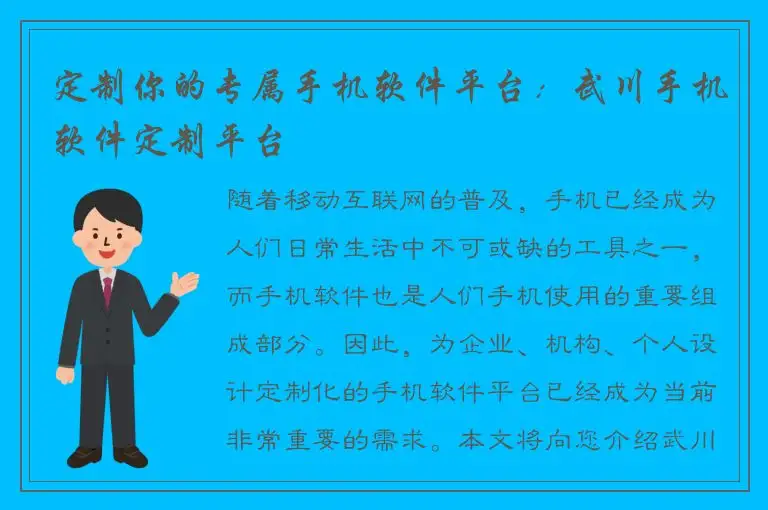定制你的专属手机软件平台：武川手机软件定制平台