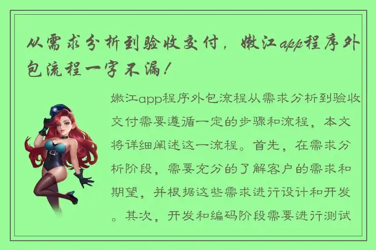 从需求分析到验收交付，嫩江app程序外包流程一字不漏！