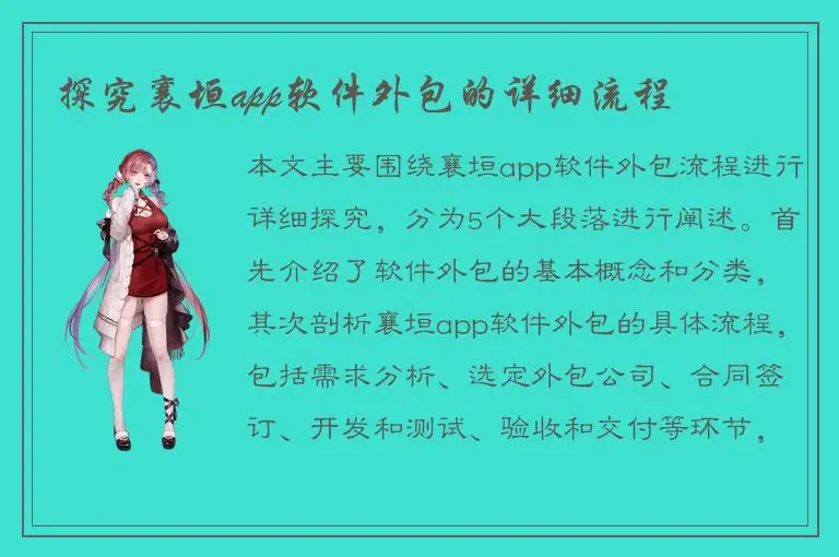 探究襄垣app软件外包的详细流程