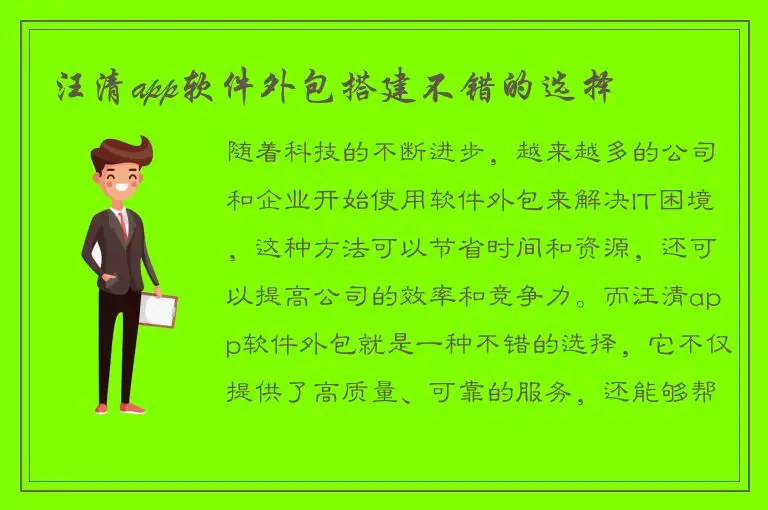汪清app软件外包搭建不错的选择