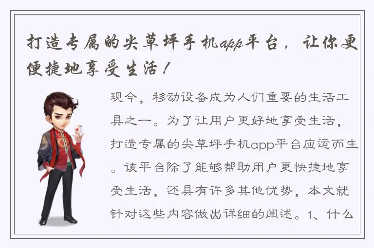 打造专属的尖草坪手机app平台，让你更便捷地享受生活！