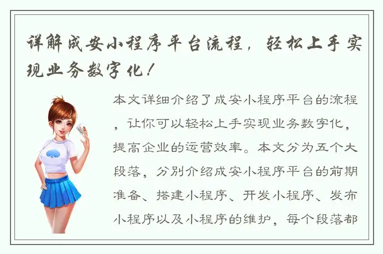 详解成安小程序平台流程，轻松上手实现业务数字化！