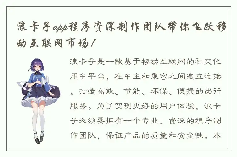 浪卡子app程序资深制作团队带你飞跃移动互联网市场！