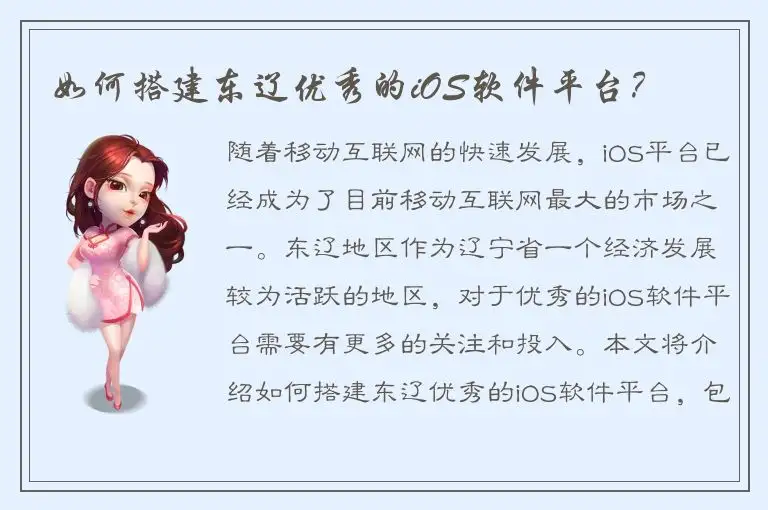 如何搭建东辽优秀的iOS软件平台？