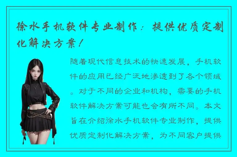 徐水手机软件专业制作：提供优质定制化解决方案！