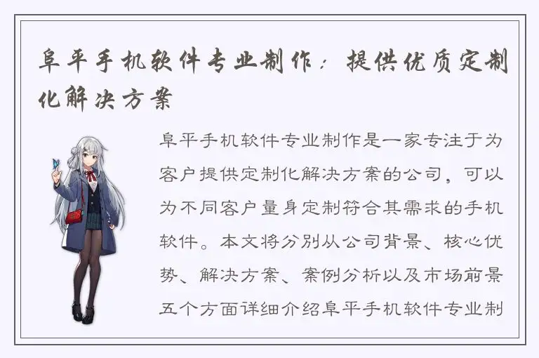 阜平手机软件专业制作：提供优质定制化解决方案