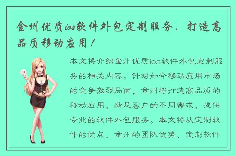 金州优质ios软件外包定制服务，打造高品质移动应用！
