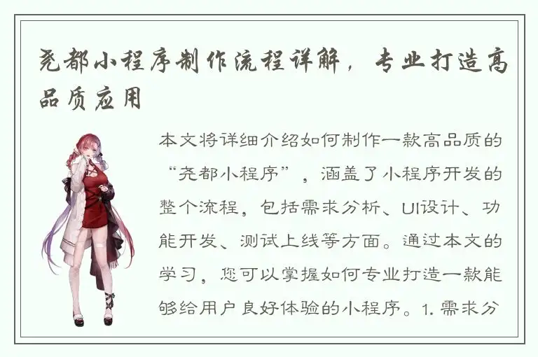 尧都小程序制作流程详解，专业打造高品质应用
