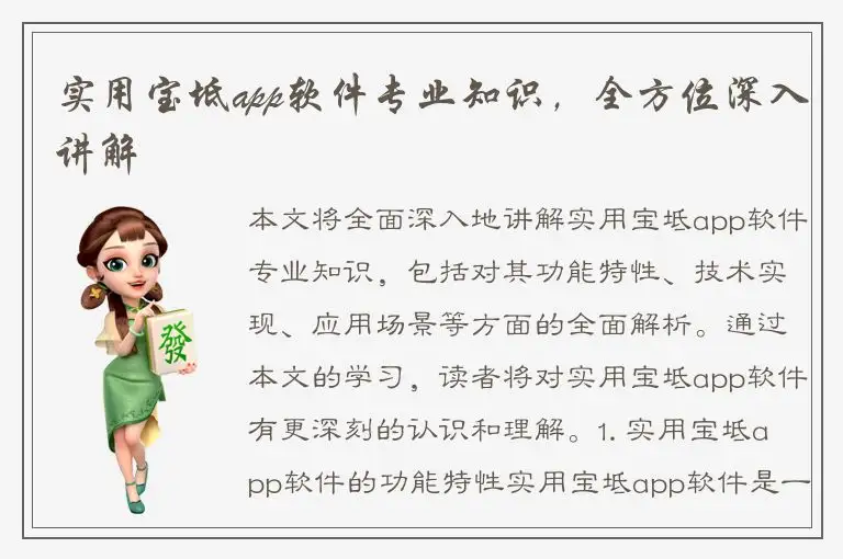 实用宝坻app软件专业知识，全方位深入讲解