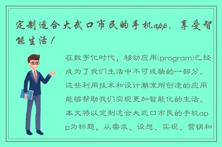 定制适合大武口市民的手机app，享受智能生活！