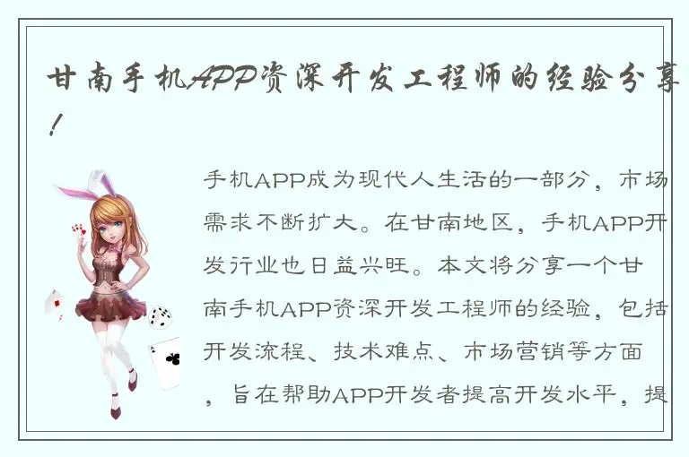 甘南手机APP资深开发工程师的经验分享！
