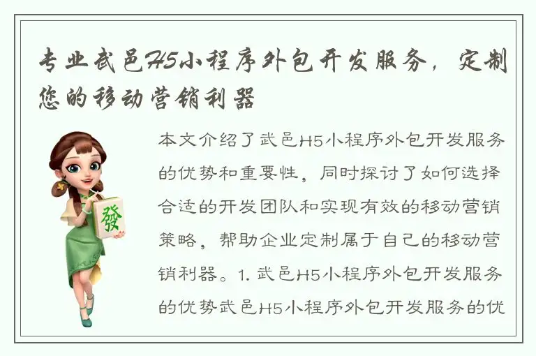 专业武邑H5小程序外包开发服务，定制您的移动营销利器