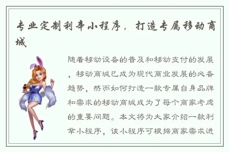 专业定制利辛小程序，打造专属移动商城