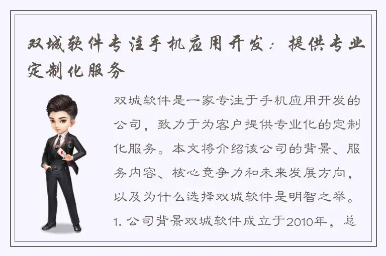 双城软件专注手机应用开发：提供专业定制化服务