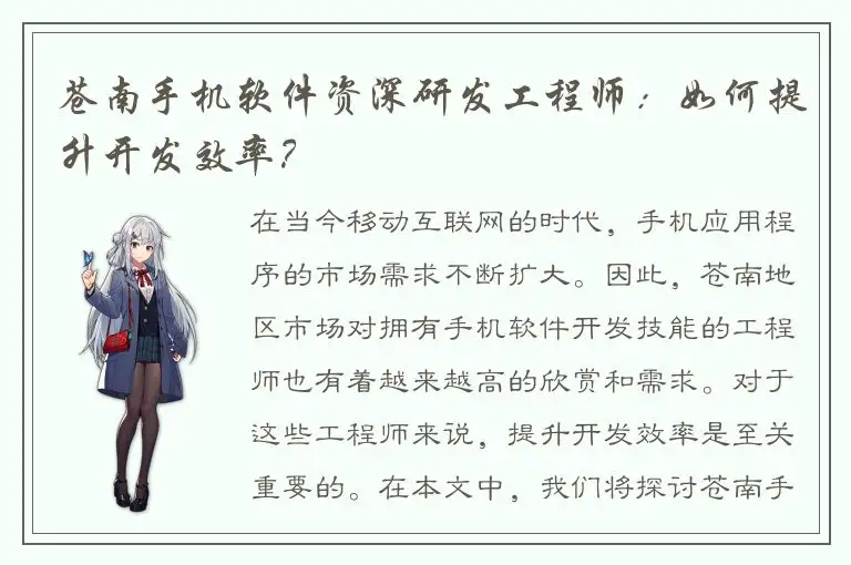 苍南手机软件资深研发工程师：如何提升开发效率？