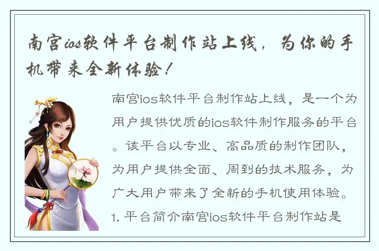 南宫ios软件平台制作站上线，为你的手机带来全新体验！
