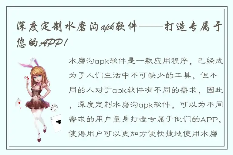 深度定制水磨沟apk软件——打造专属于您的APP！
