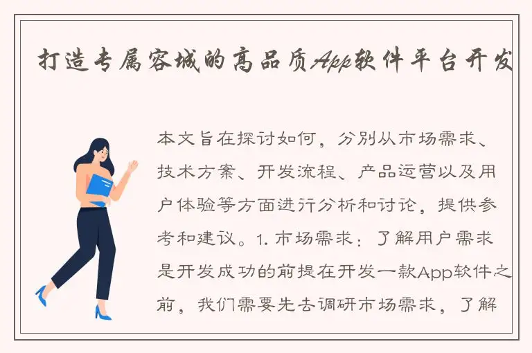 打造专属容城的高品质App软件平台开发