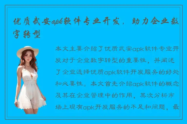优质武安apk软件专业开发，助力企业数字转型
