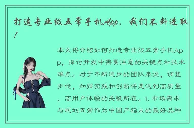 打造专业级五常手机App，我们不断进取！