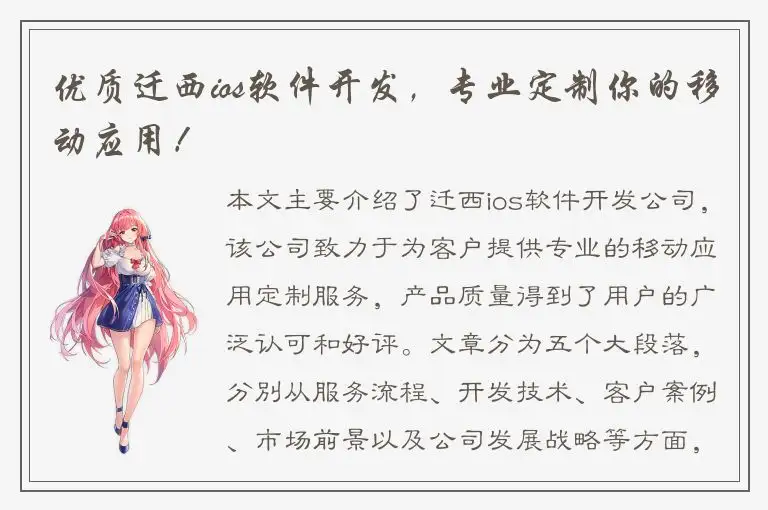 优质迁西ios软件开发，专业定制你的移动应用！