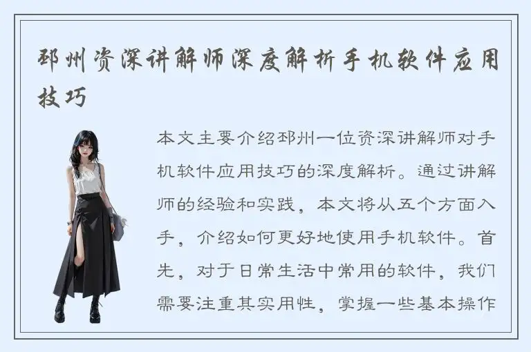 邳州资深讲解师深度解析手机软件应用技巧