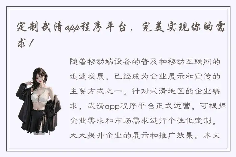 定制武清app程序平台，完美实现你的需求！