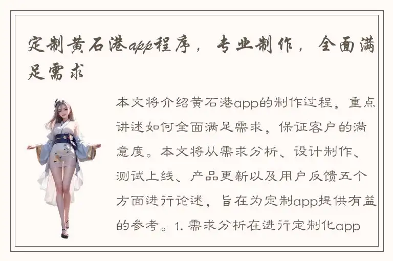 定制黄石港app程序，专业制作，全面满足需求