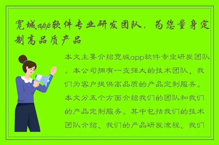 宽城app软件专业研发团队，为您量身定制高品质产品