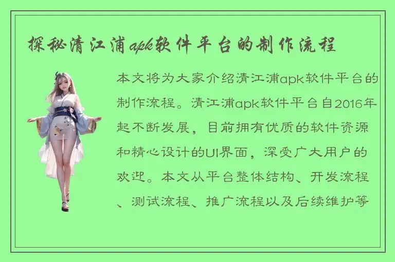 探秘清江浦apk软件平台的制作流程