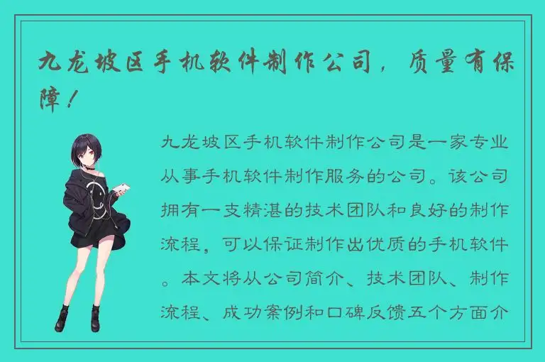 九龙坡区手机软件制作公司，质量有保障！