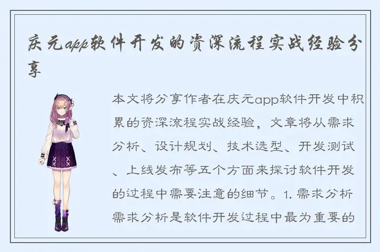 庆元app软件开发的资深流程实战经验分享