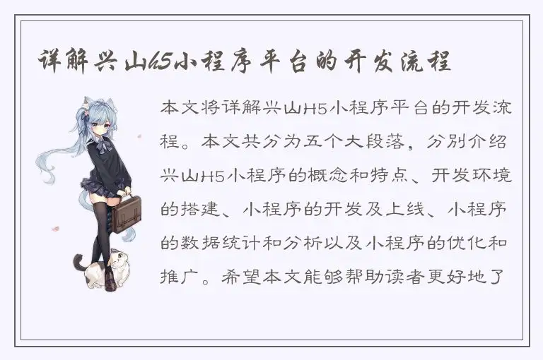 详解兴山h5小程序平台的开发流程