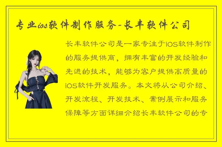 专业ios软件制作服务-长丰软件公司