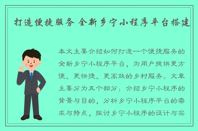 打造便捷服务 全新乡宁小程序平台搭建