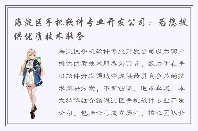 海淀区手机软件专业开发公司：为您提供优质技术服务