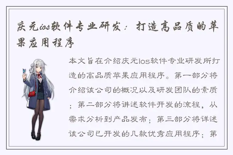 庆元ios软件专业研发：打造高品质的苹果应用程序