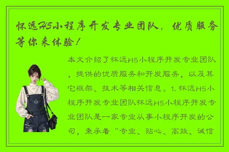 怀远H5小程序开发专业团队，优质服务等你来体验！