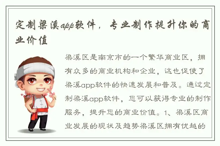 定制梁溪app软件，专业制作提升你的商业价值